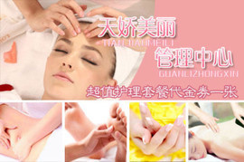 廊坊美容美體團購指南 360團購導航精選推薦